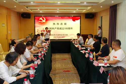 西安市大荔商會隆重舉辦慶祝建黨百年暨第五次常務(wù)會長辦公擴(kuò)大會議與文化藝術(shù)交流活動(dòng)