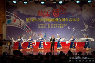 廈韻飛揚，和聲致遠——記廈門樂之聲合唱團成立周年音樂會暨文化藝術交流活動
